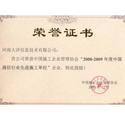 通信行業先進施工單位